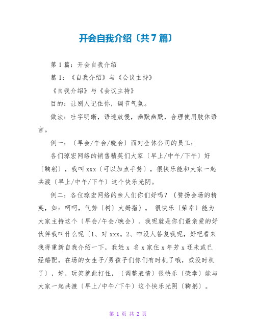 开会自我介绍(共7篇)