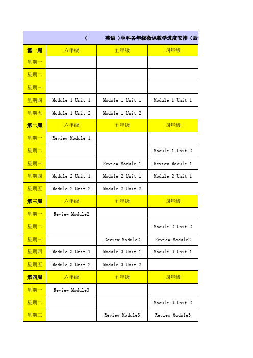 3、英语各年级课表及微课教学内容安排