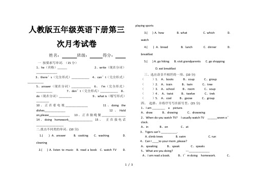 人教版五年级英语下册第三次月考试卷