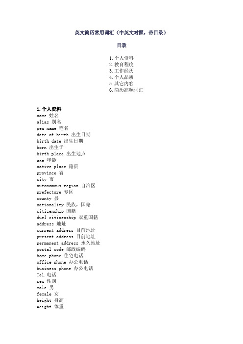 英文简历常用词汇(中英对照)