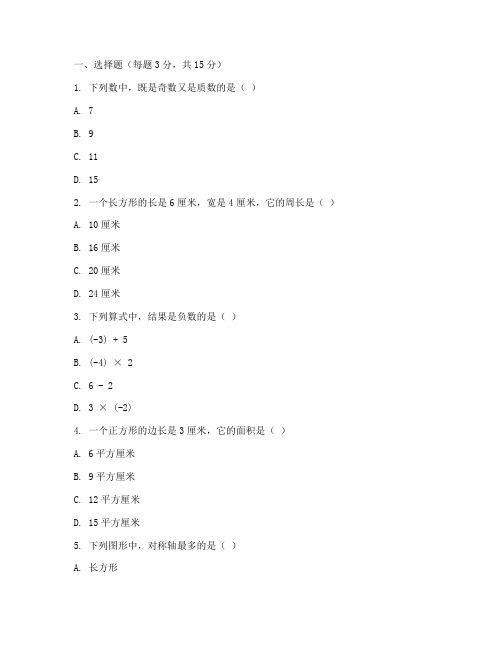 荔湾区六年级数学试卷