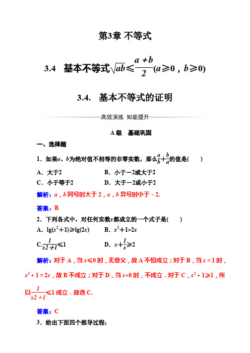 2019-2020年数学·必修5(苏教版)练习：第3章3.4-3.4.基本不等式的证明 Word版含解析