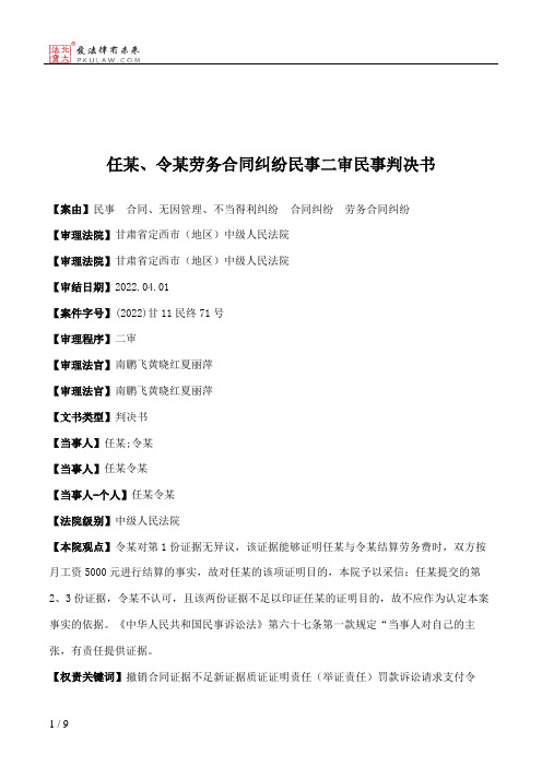 任某、令某劳务合同纠纷民事二审民事判决书