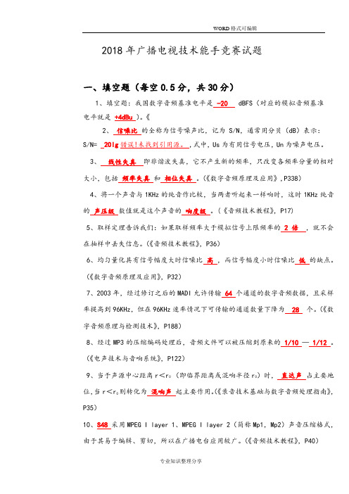 2018广播中心系统技术能手竞赛试题