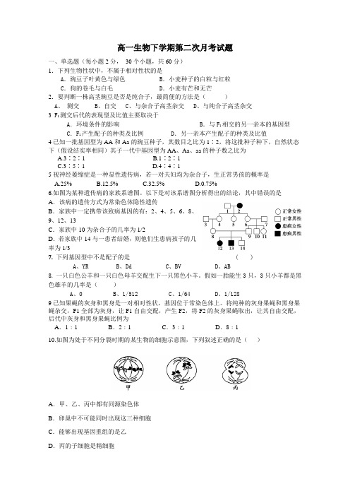 山西省山大附中10-11学年高一下学期3月月考试题生物