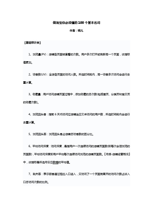 做淘宝你必须懂的100个基本名词