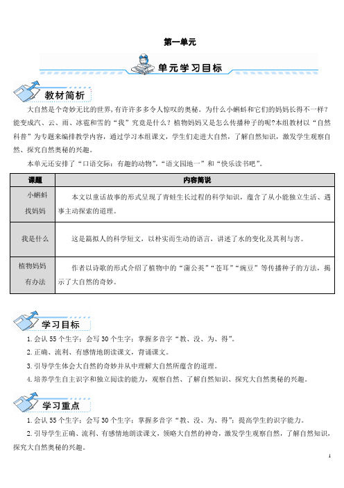 部编人教版小学语文二年级上册教案全册