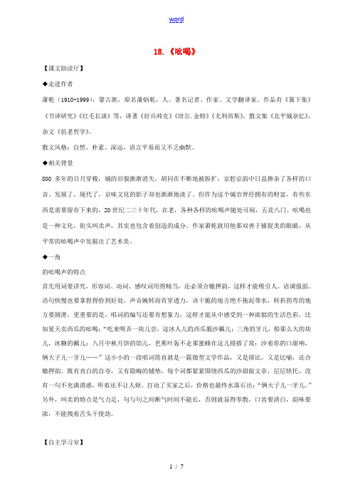 辽宁省法库县八年级语文下册 18《吆喝》导学案 (新版)新人教版-(新版)新人教版初中八年级下册语文