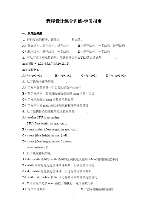 程序设计综合训