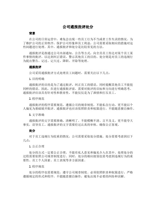 公司通报批评处分