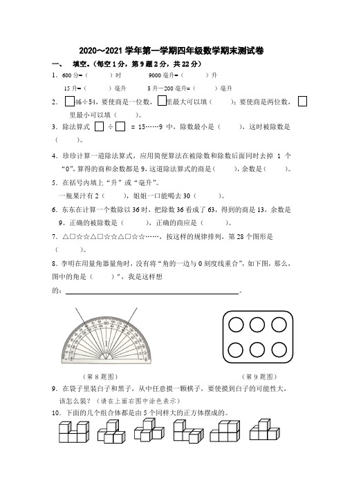 苏教版四年级数学上册期末测试卷