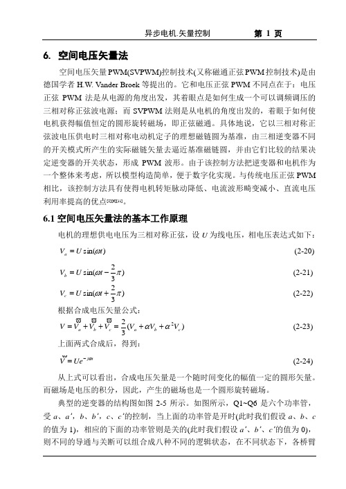 矢量控制技术