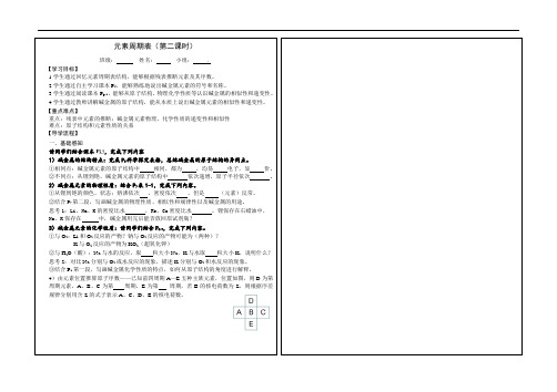 元素周期表第二课时导学案