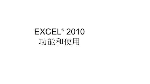 Excel 2010在财务会计中的应用第五章