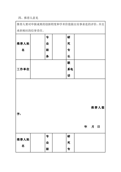 四、推荐人意见