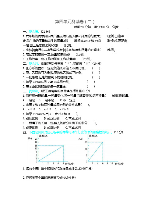 新北师大版小学六年级下册数学第四单元正比例与反比例带参考答案