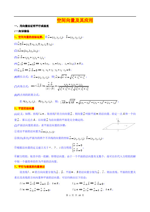 2022新高考数学一轮复习第14讲：空间向量及其应用