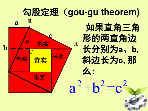 八年级数学下册 18.1 勾股定理的应用课件 人教新课标版