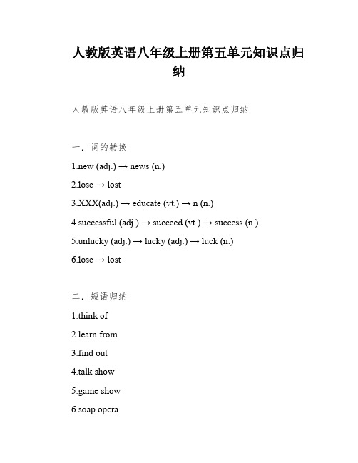 人教版英语八年级上册第五单元知识点归纳