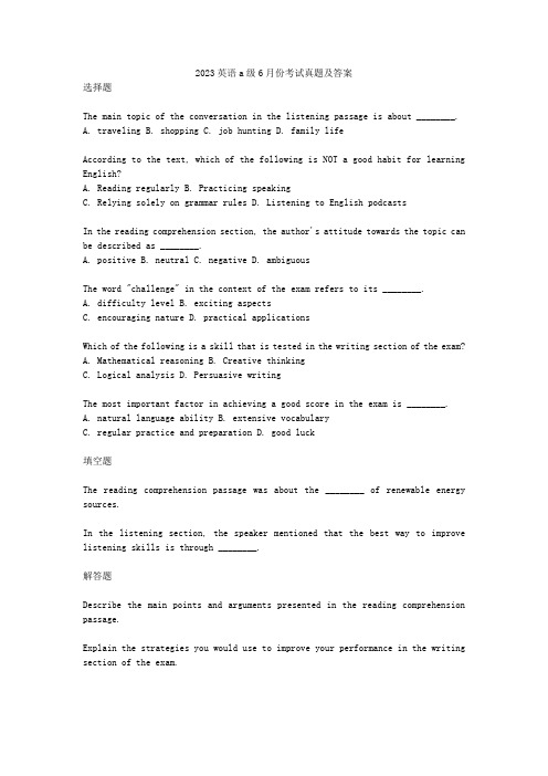 2023英语a级6月份考试真题及答案