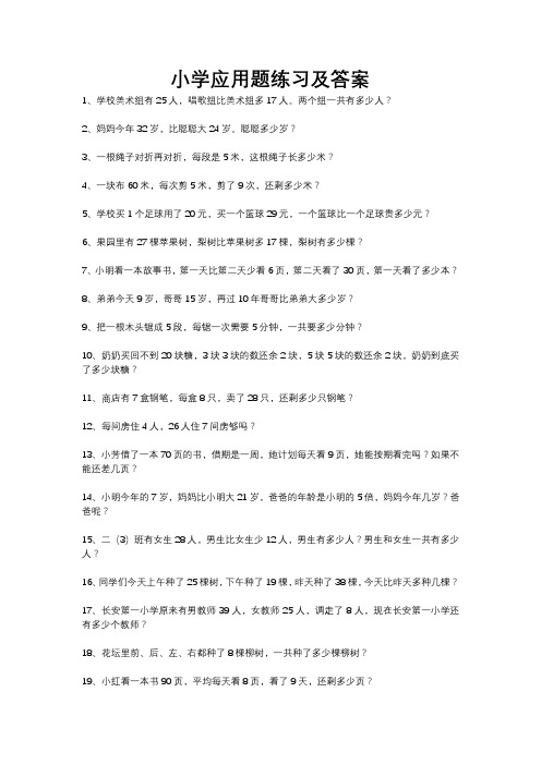 小学应用题练习及答案