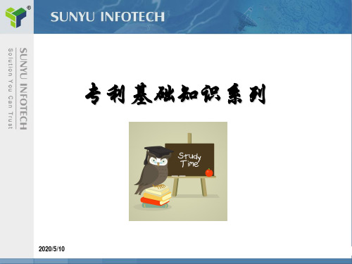 01_中国专利制度简介汇总