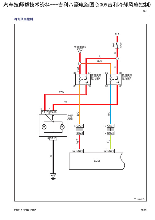 吉利帝豪电路图(2009吉利冷却风扇控制)