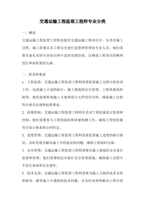 交通运输工程监理工程师专业分类