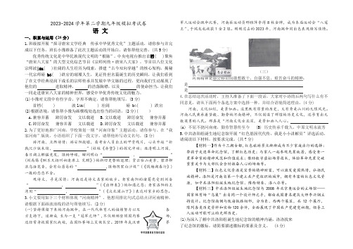 2024年河南省洛阳中考模拟语文试题(含答案)