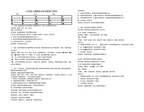 小学科学六年级上册对比实验以及简答题复习资料