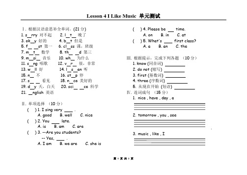 EEC英语四年级上册第四单元测试