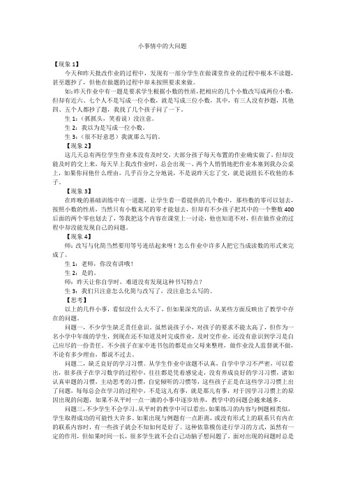 小事情中的大问题