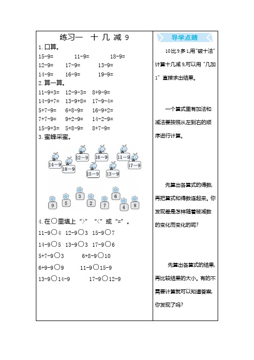 2021年人教版一年级数学下册期末口算练习题及答案16套