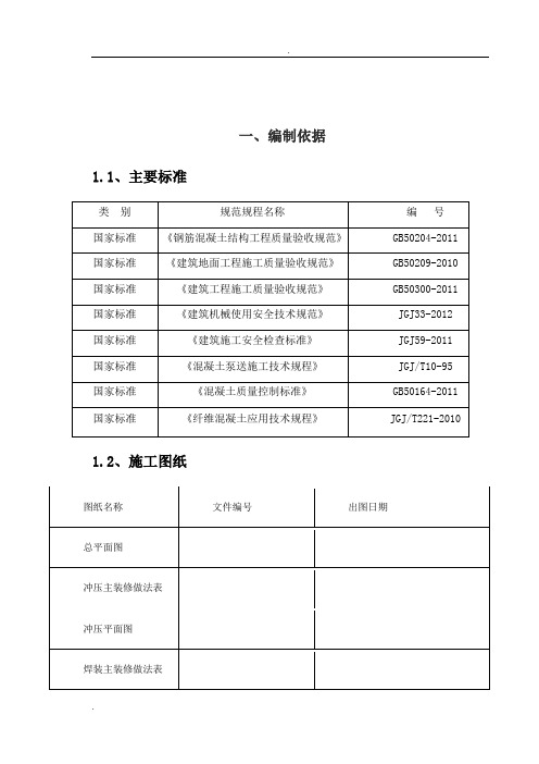 地坪施工方案