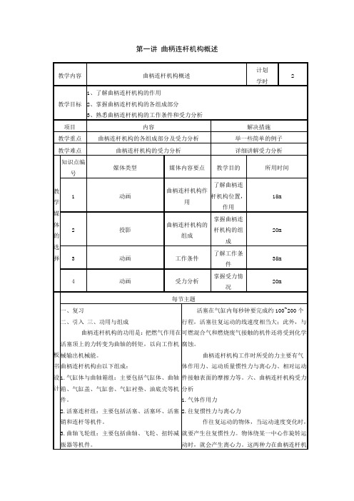 汽车发动机结构与检修教案第二单元 曲柄连杆机构