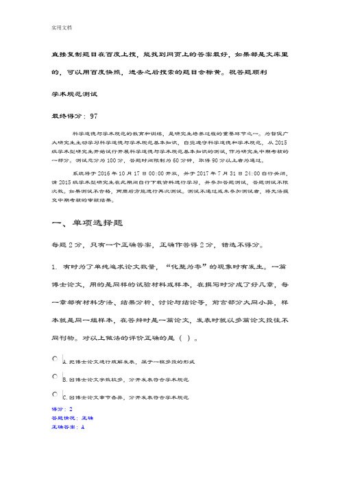 北京师范大学学术要求规范测试问题详解