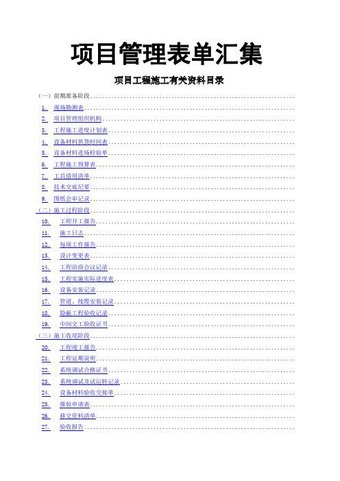 最新弱电工程施工规范表格