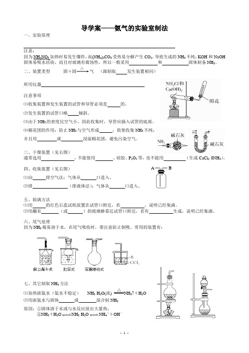 导学案-氨气的实验室制法