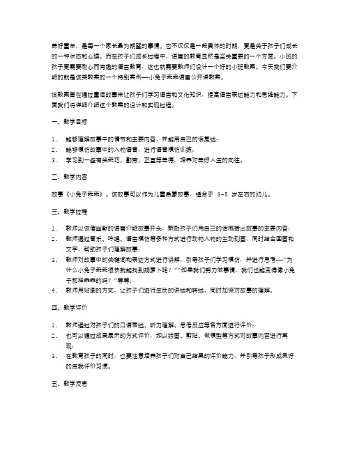 美好童年小班小兔子乖乖语言公开课教案