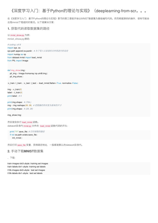 《深度学习入门：基于Python的理论与实现》（deeplearning-from-scr。。。