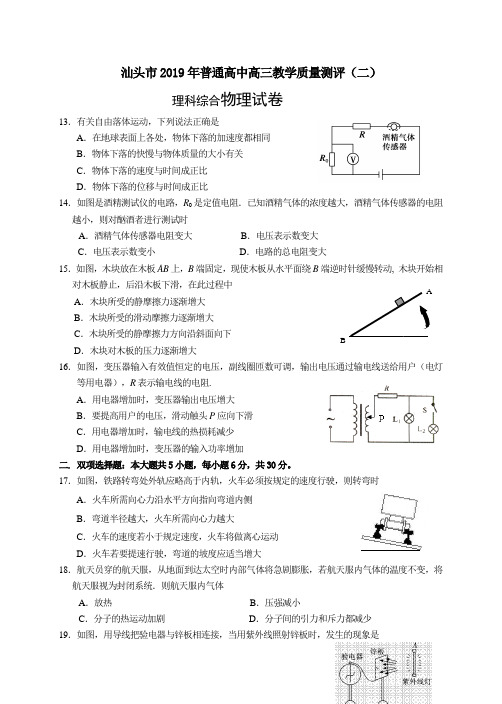 广东省汕头市二模理综物理试卷及答案