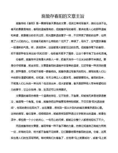 施蛰存春阳的文章主旨