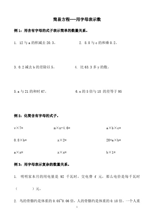 5.1用字母表示数(同步练习)-2024-2025学年五年级数学上册人教版