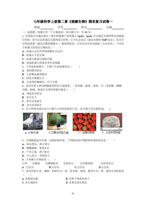 浙教版科学七年级上册科学第二章期末复习试卷一 (有答案)