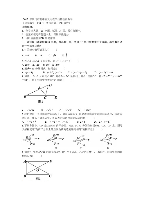 2017 年厦门市初中总复习教学质量检测数学