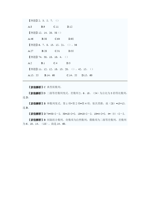 数字推理