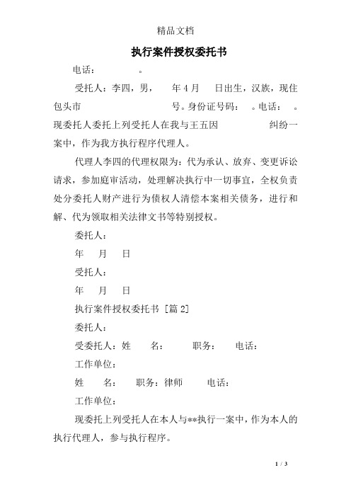 执行案件授权委托书