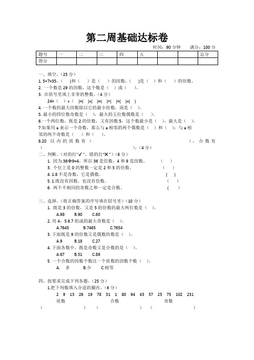 五年级下册数学试题 -第二周基础达标卷(含答案) 人教版