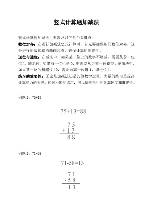 竖式计算题加减法