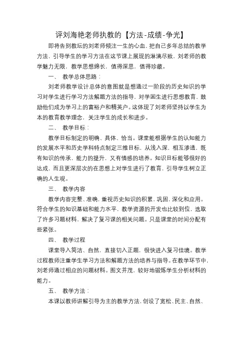 评刘海艳老师执教的